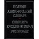 Complete english - russian dictionary.