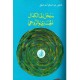 Libro en árabe sobre sofrología.