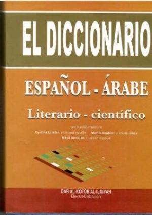 El diccionario español - árabe. Literario - científico.