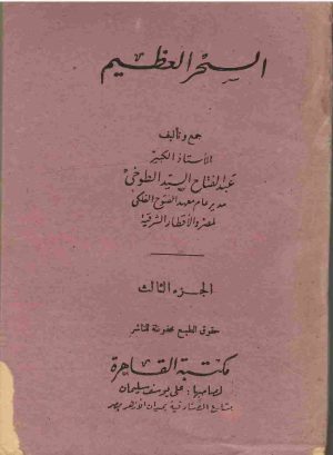 Libro de la Gran Magia. Tercera Parte.