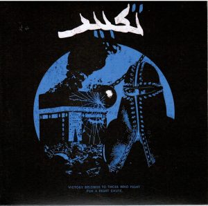 Taqbir. Victory Belongs To Those Who Fight For A Right Cause.